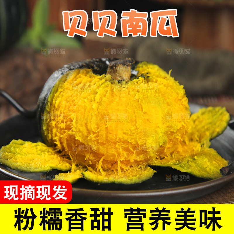木底上放着贝贝南瓜