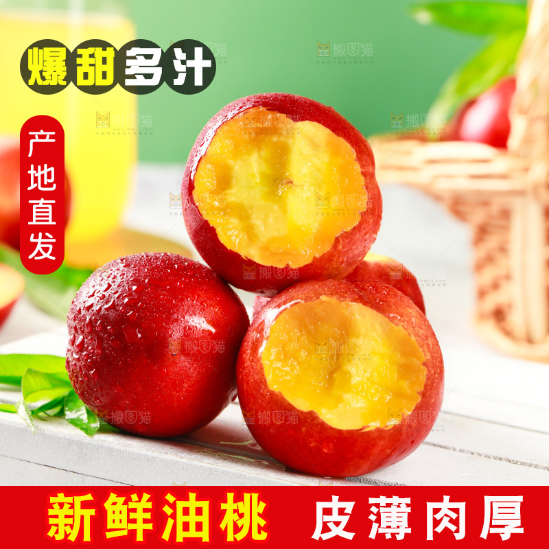 白底上放着红油桃
