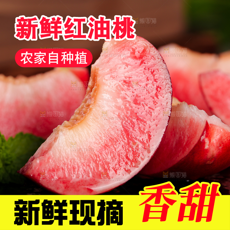 石底上放着切开的红油桃