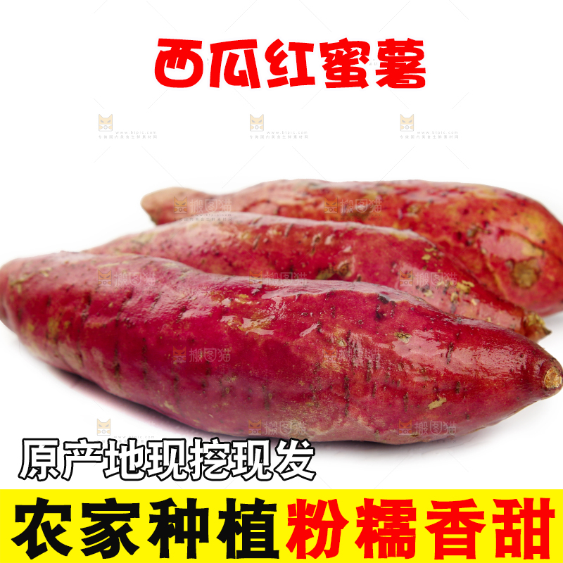 白底上放着西瓜红蜜薯