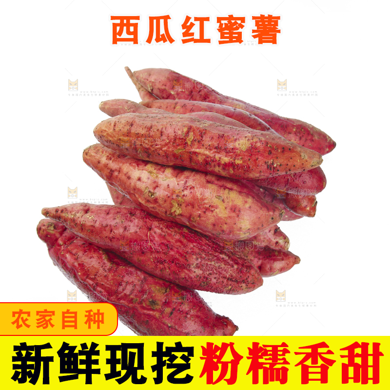 白底上放着一堆西瓜红蜜薯