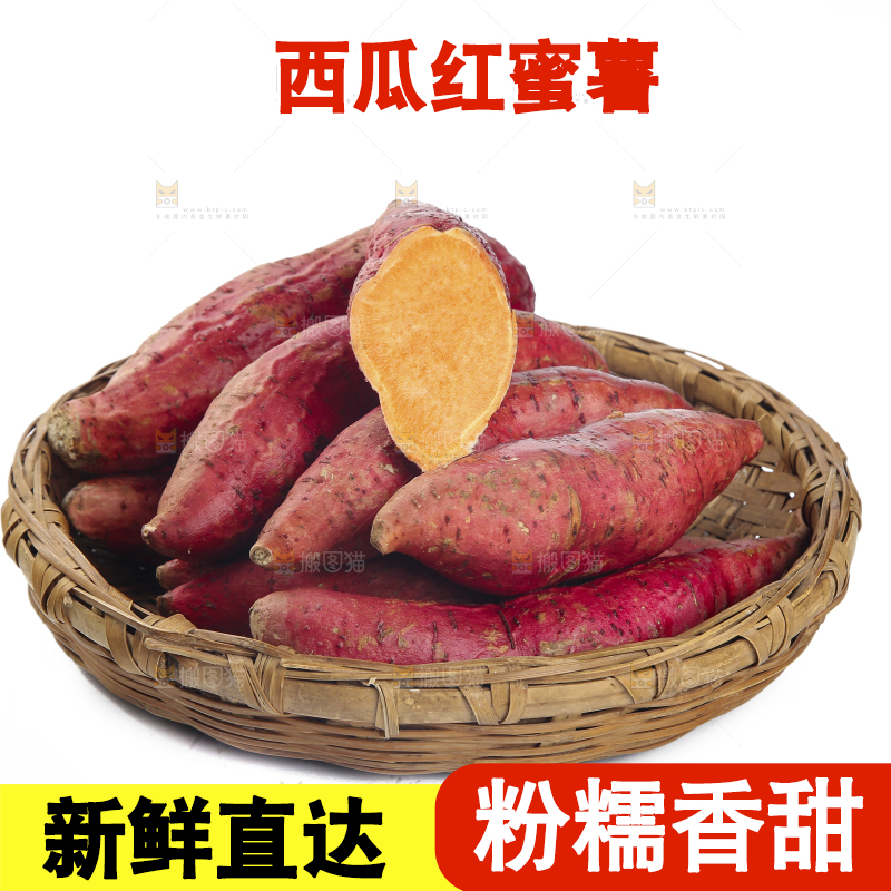 白底上放着一篮西瓜红蜜薯