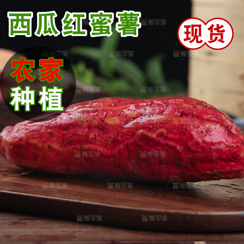 木底上放着西瓜红蜜薯