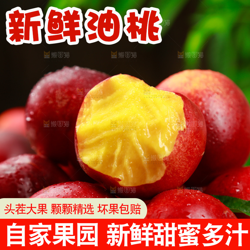 一堆黄肉油桃