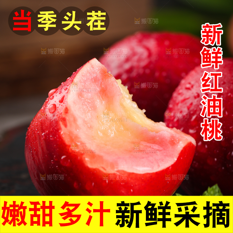 黑底上放着红油桃