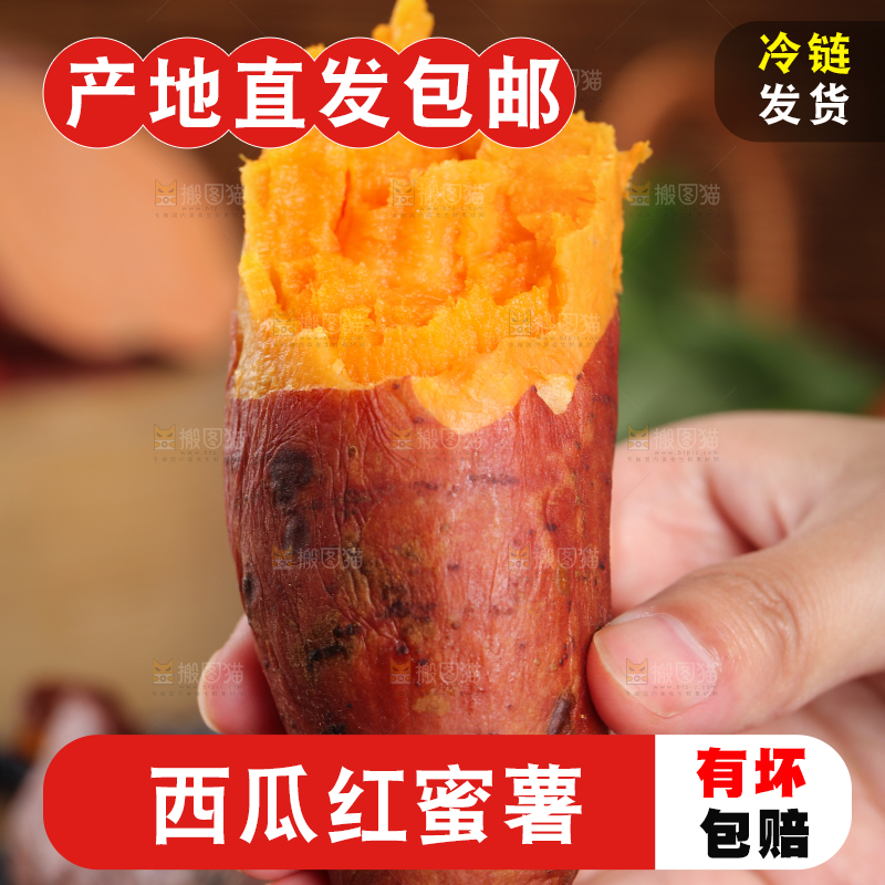 手上拿着西瓜红蜜薯