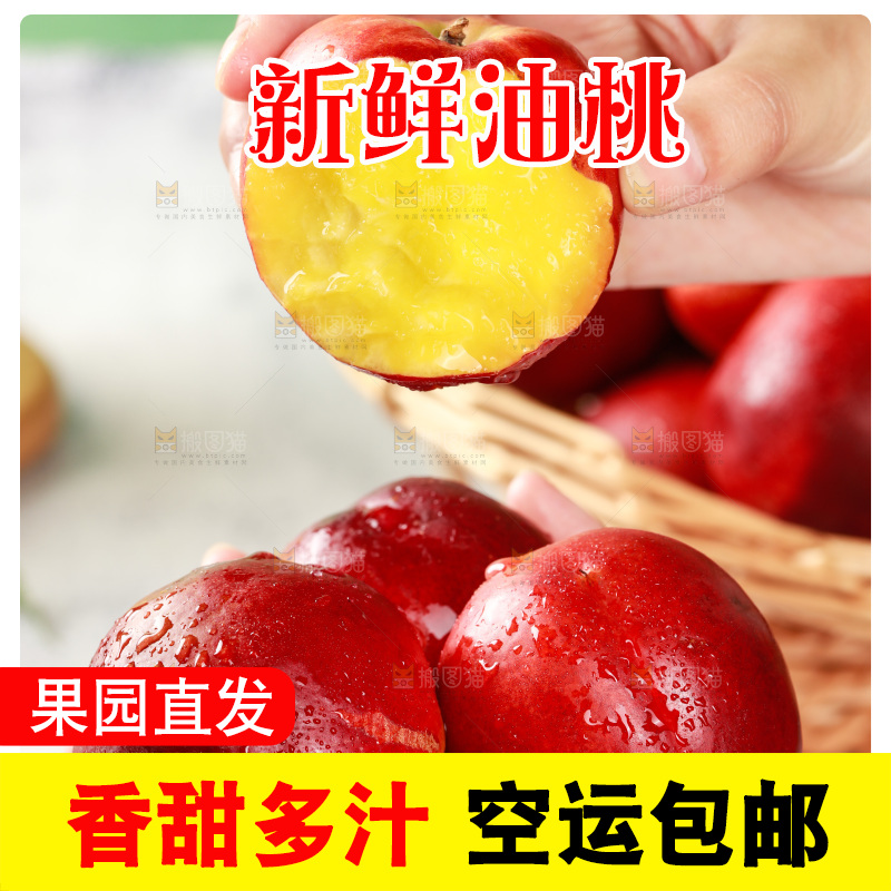 手上拿着红油桃
