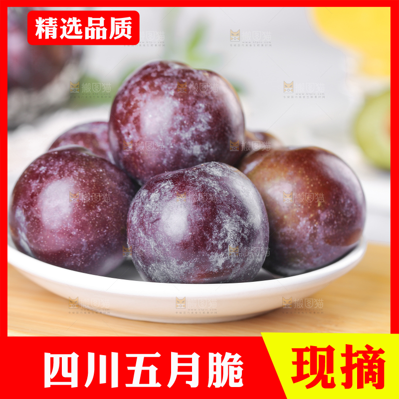 木板上放着一盘五月脆李