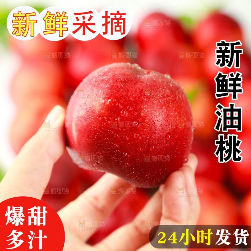 手上拿着红油桃