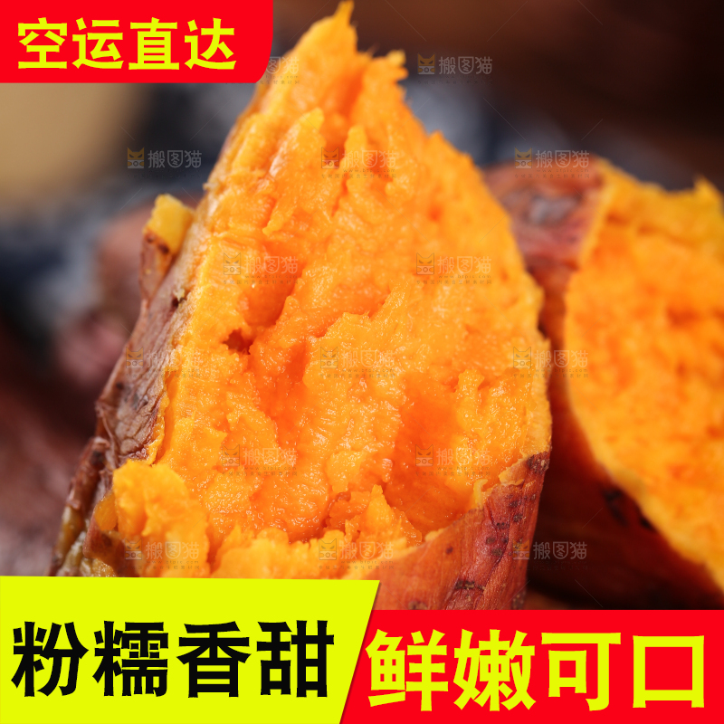 新鲜的西瓜红蜜薯