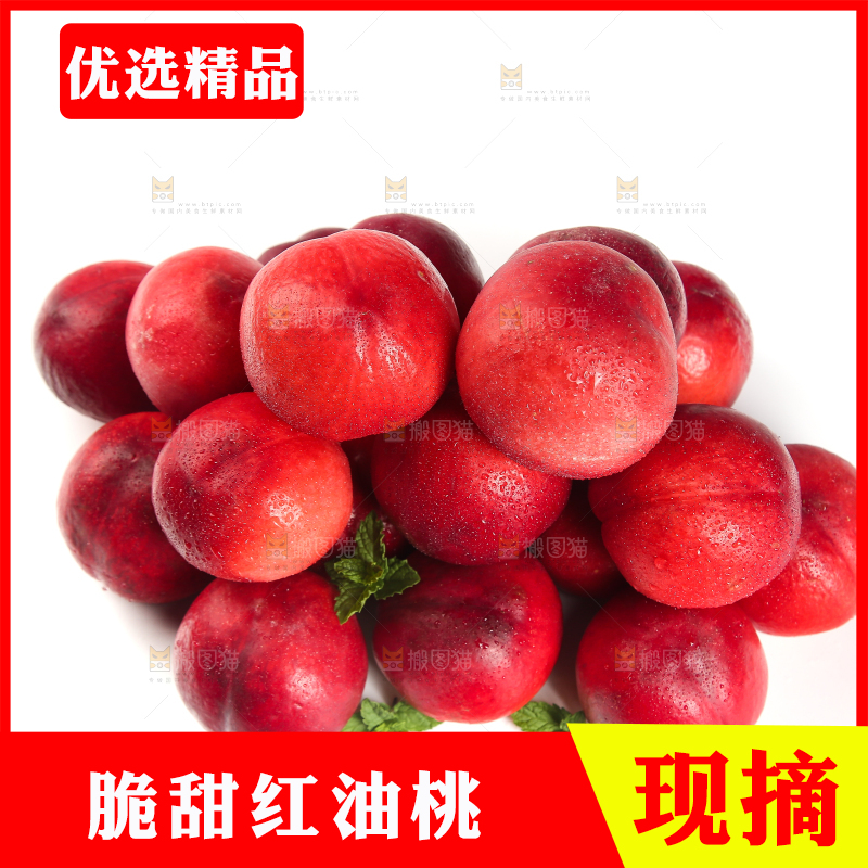 白底上放着一堆红油桃