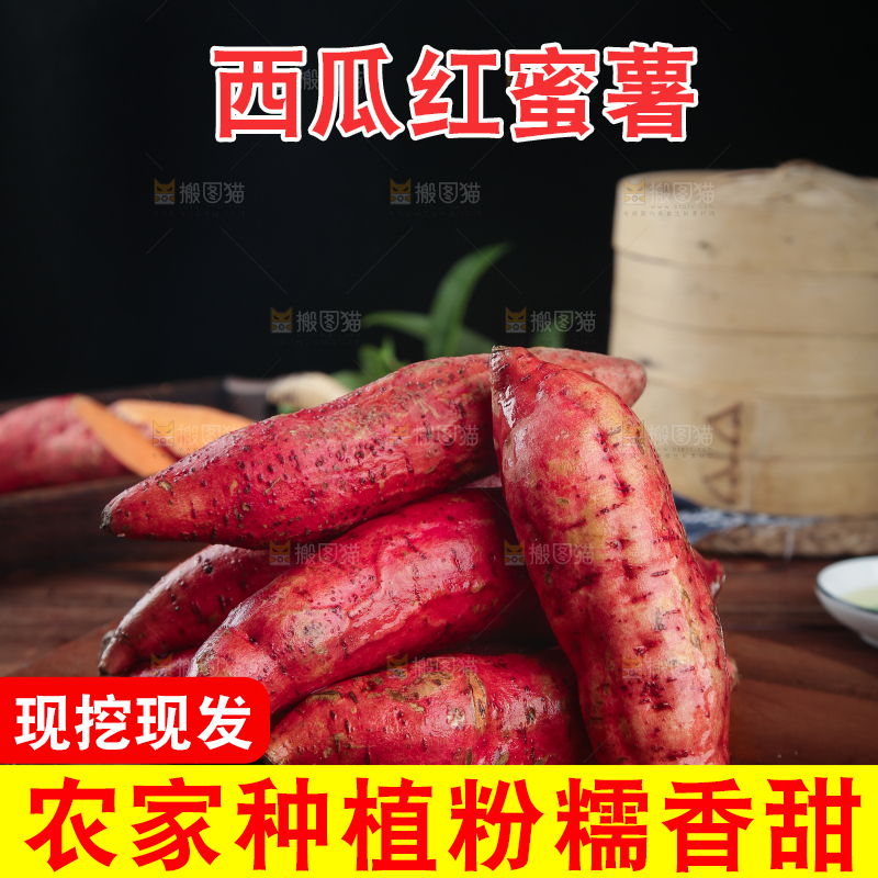 木底上放着西瓜红蜜薯