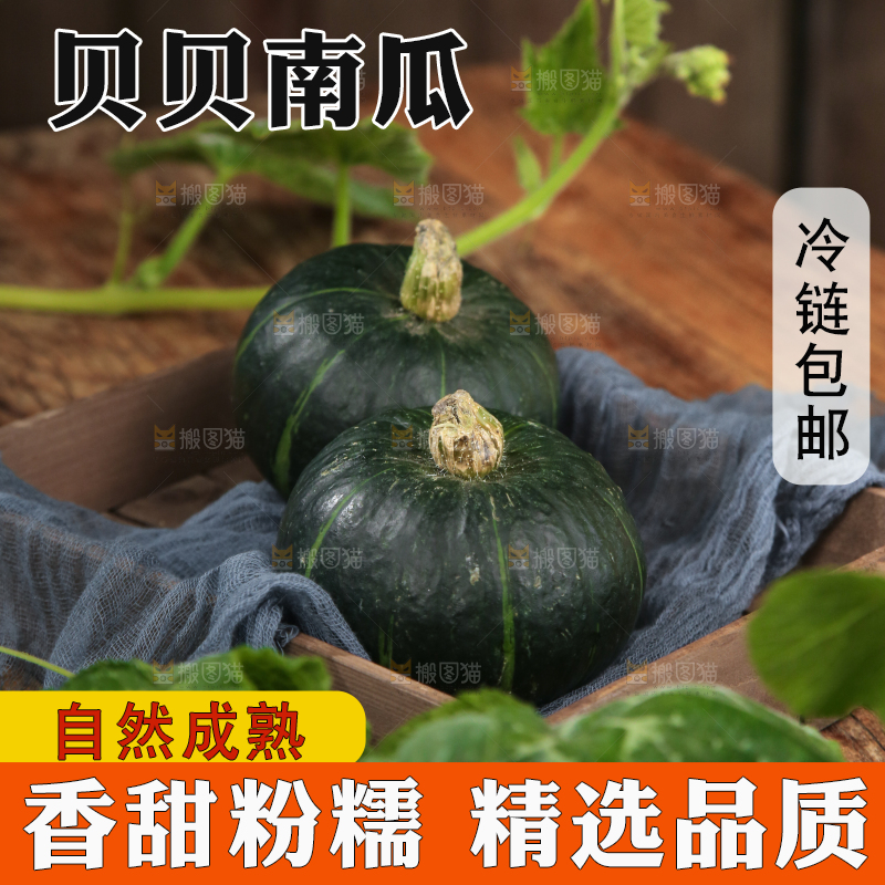 木底上放着贝贝南瓜