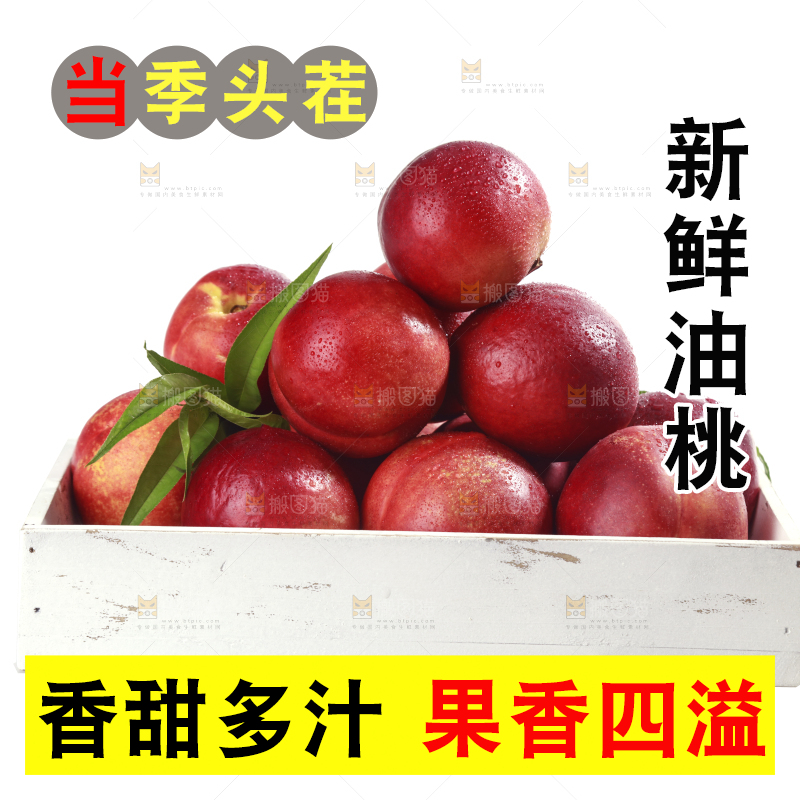 白底上放着一盒红油桃