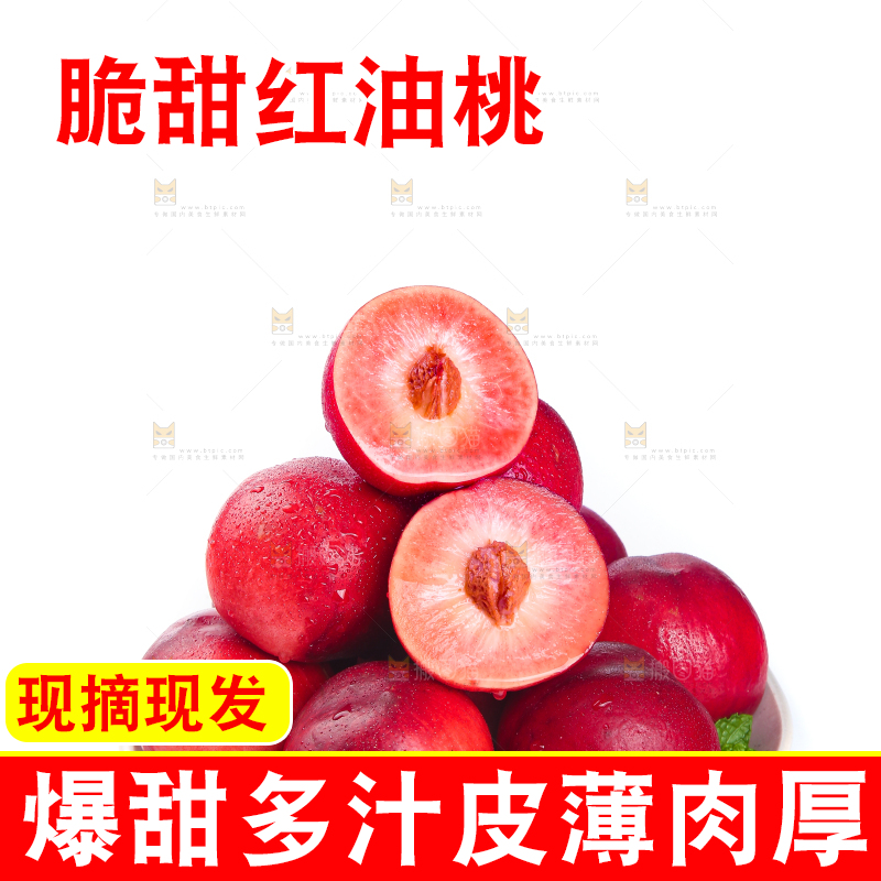 白底上放着一盘红油桃