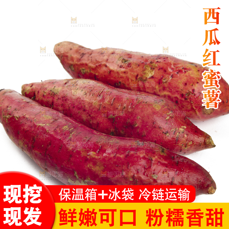 白底上放着西瓜红蜜薯
