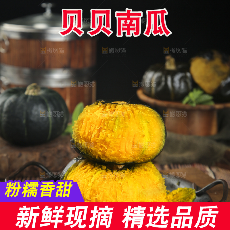 木底上放着贝贝南瓜