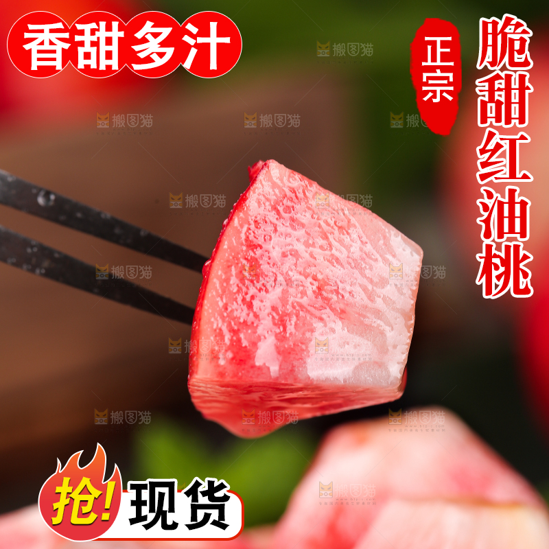叉子上叉着的红肉油桃