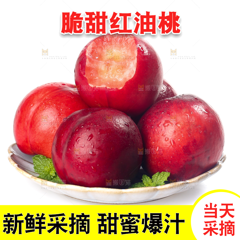 白底上放着一盘红油桃
