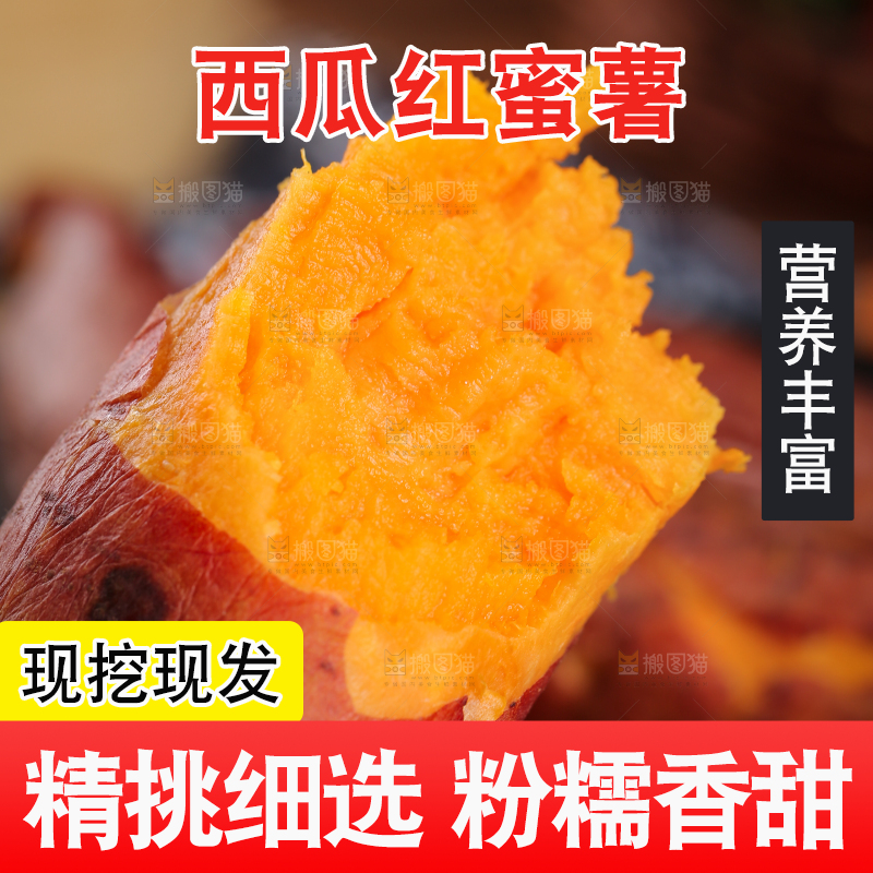 手上拿着西瓜红蜜薯