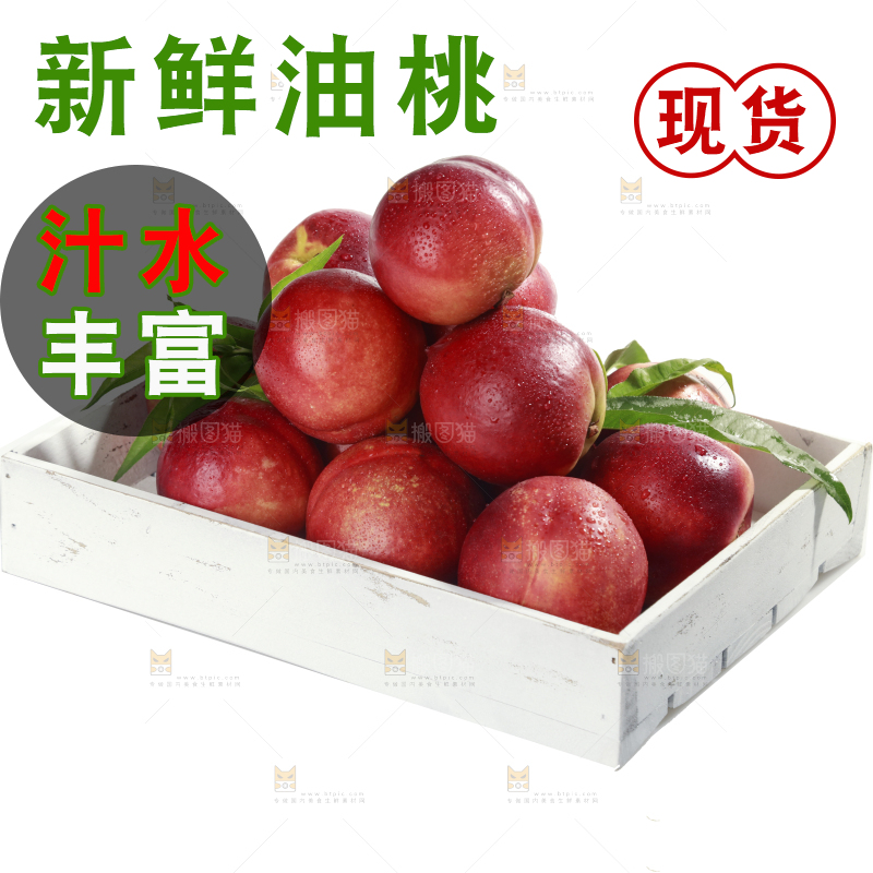 白底上放着一盒红油桃