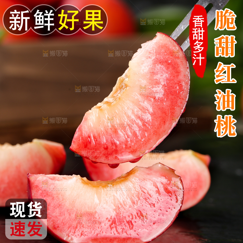 叉子上叉着的红肉油桃