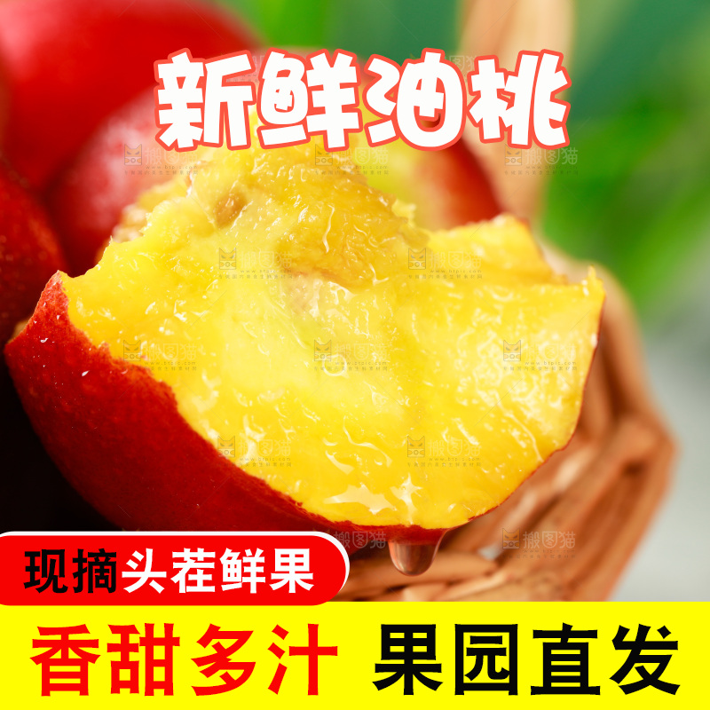 新鲜的黄肉油桃