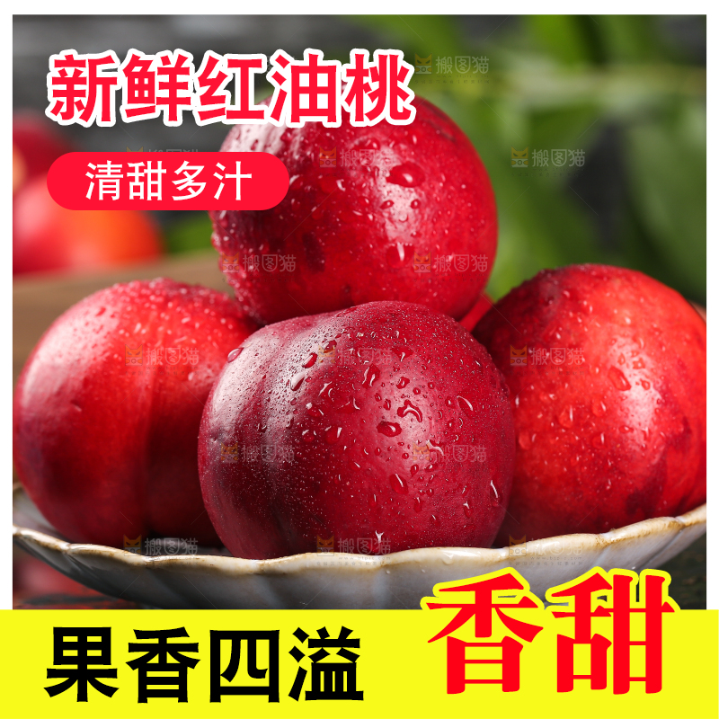 黑底上放着一篮红油桃