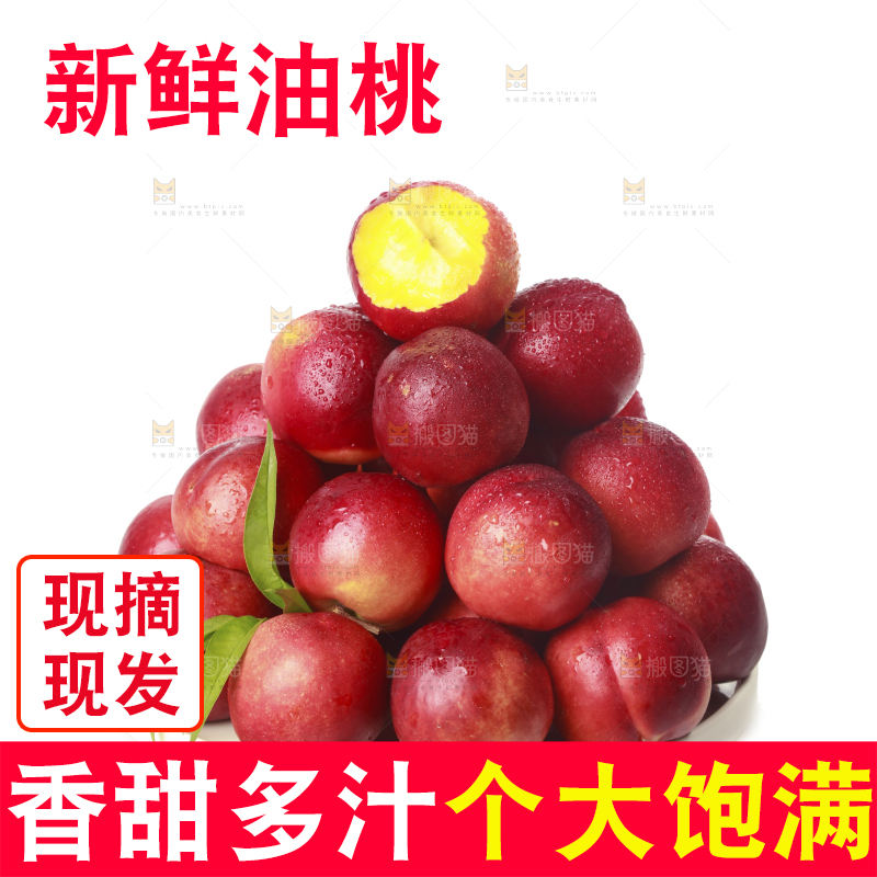 白底上放着一盘黄肉油桃