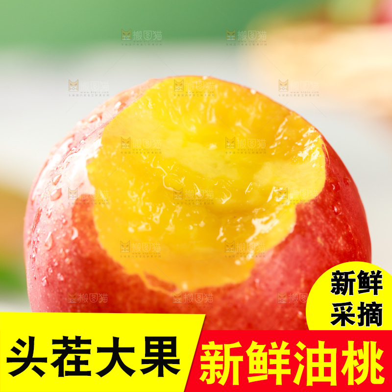 白底上放着红油桃