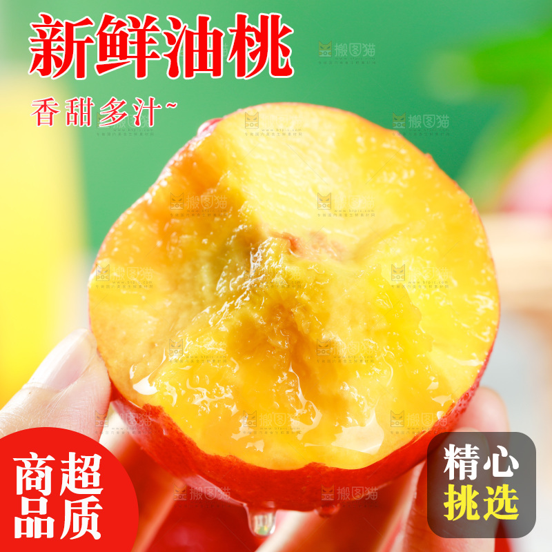 手上拿着红油桃