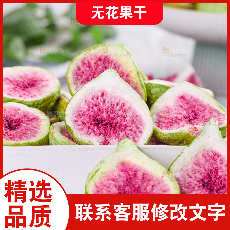 白底上放着无花果干