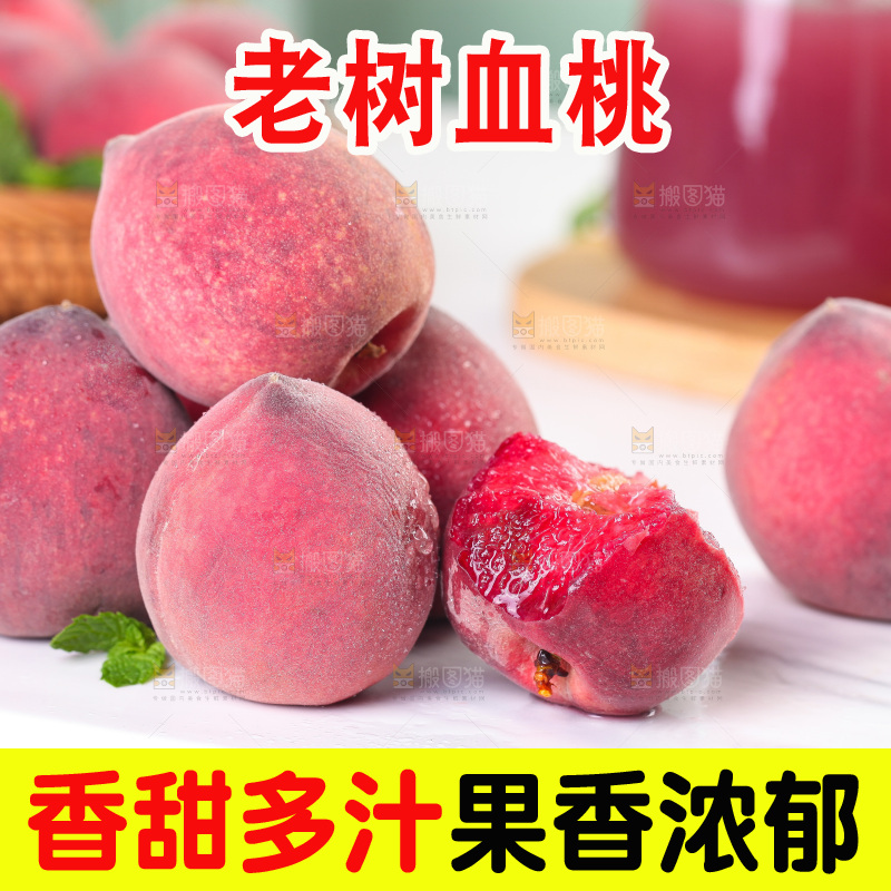 白底上放着血桃