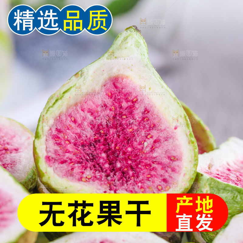一堆新疆无花果干