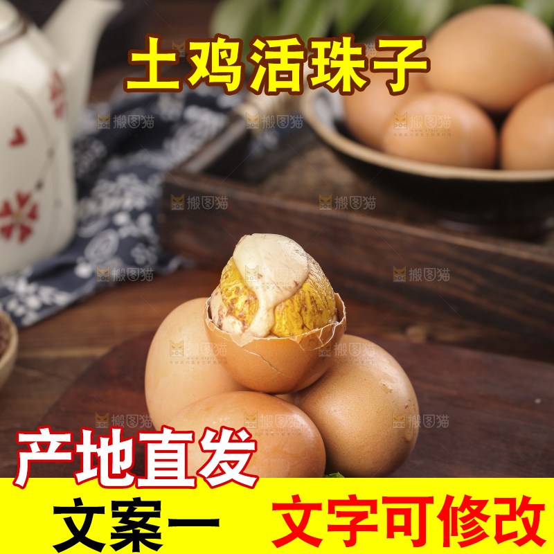 木板上放着土鸡蛋活珠子