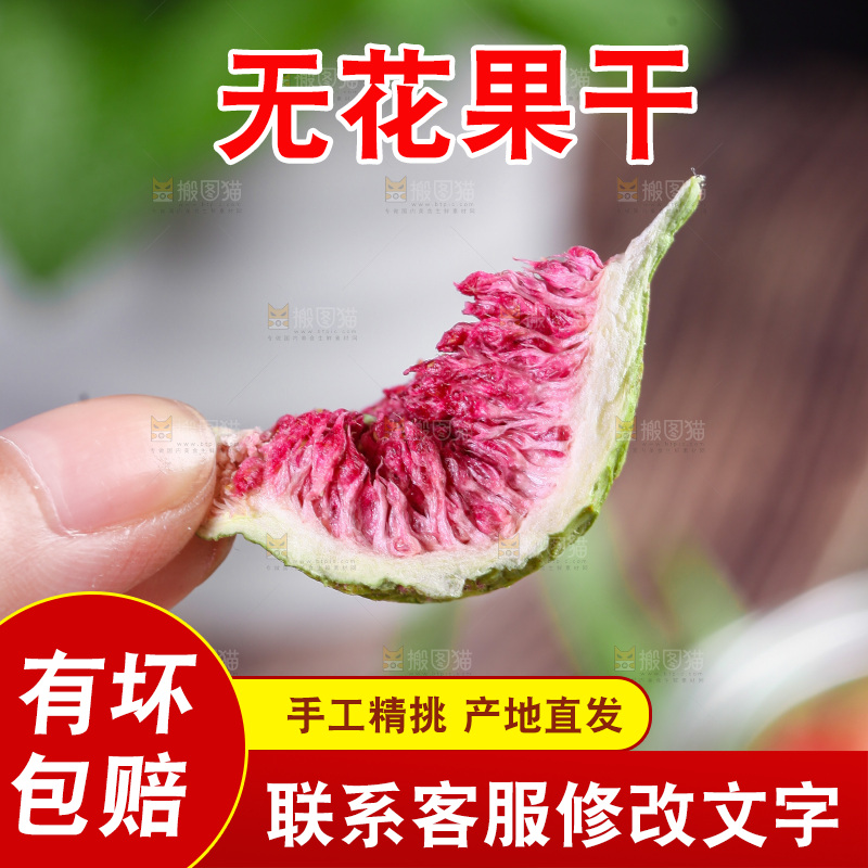 手上拿着无花果干