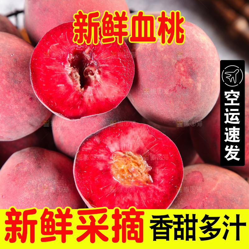 木垫上放着一筐血桃