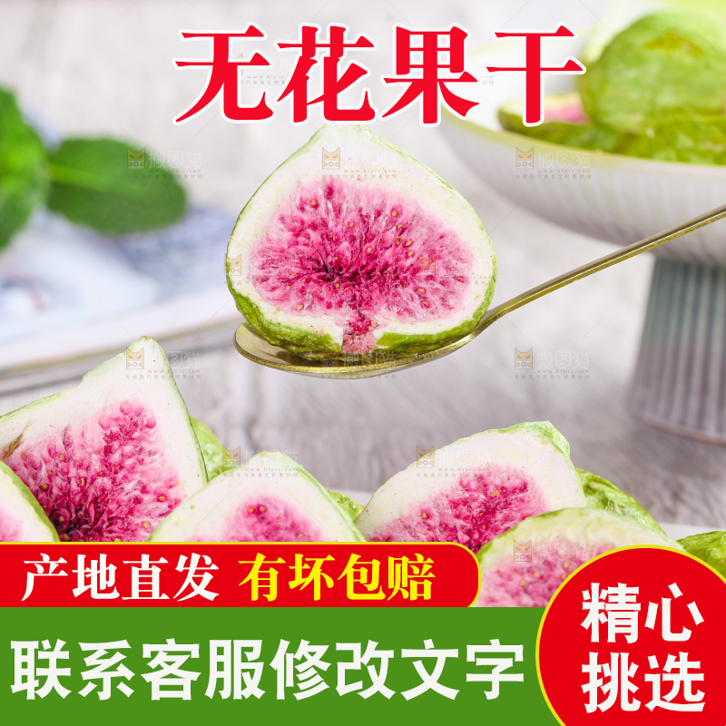勺子上舀着无花果干
