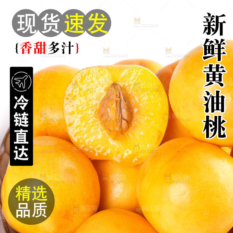 一堆黄油桃