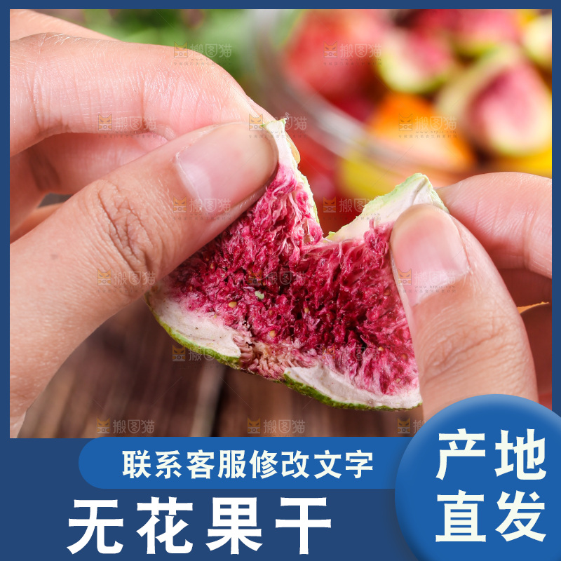 手上拿着无花果干
