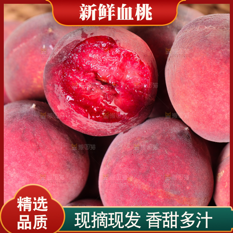 木垫上放着血桃