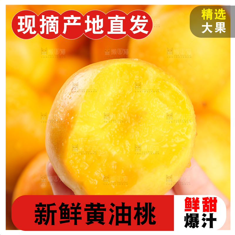手上拿着油桃
