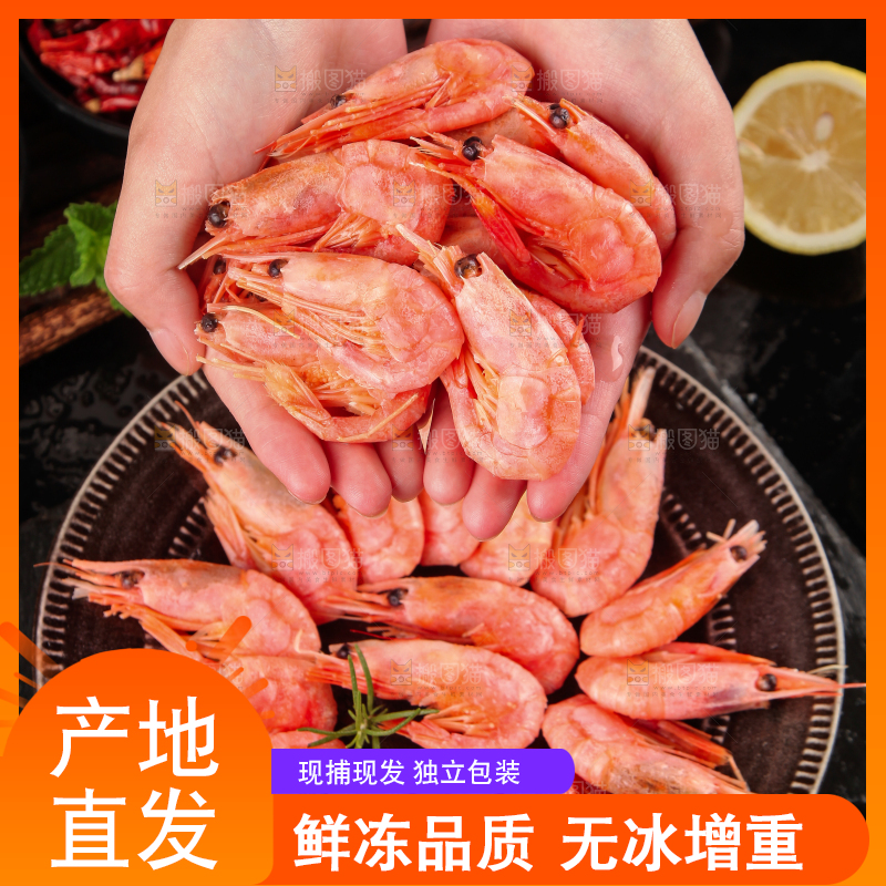手上捧着甜虾