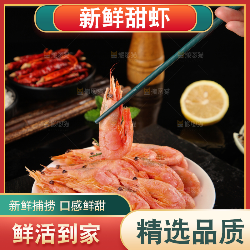 筷子上夹着甜虾