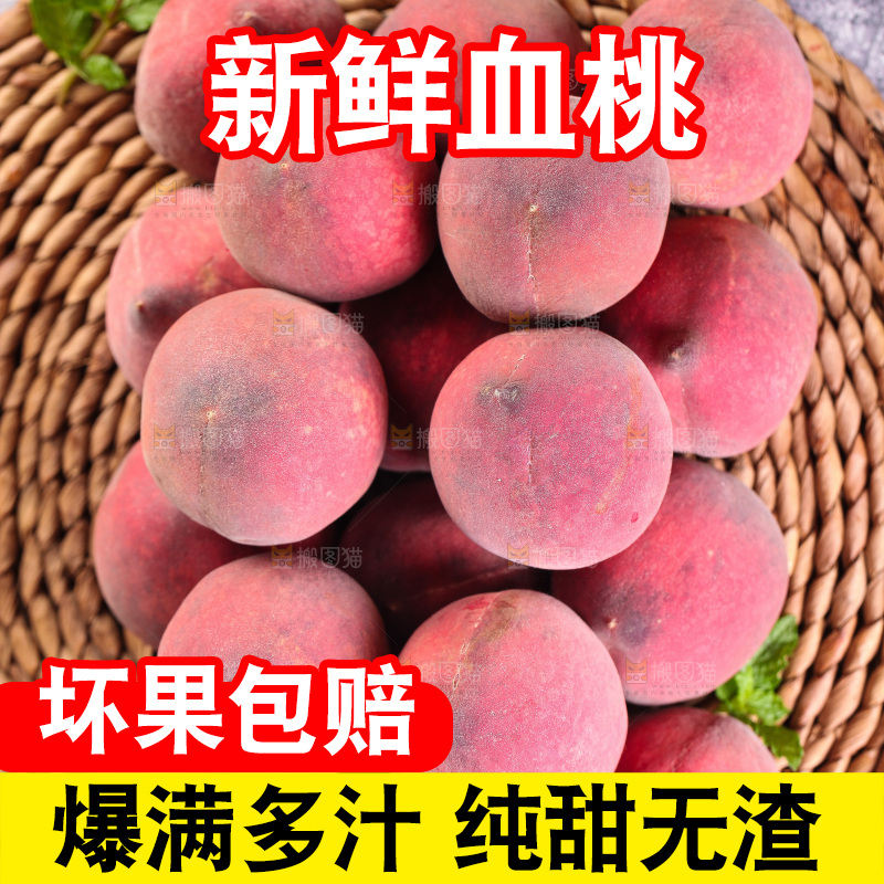 木垫上放着血桃