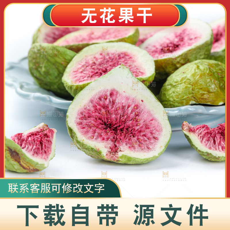 白底上放着无花果干