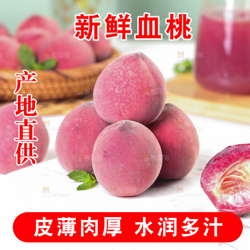 白底上放着血桃