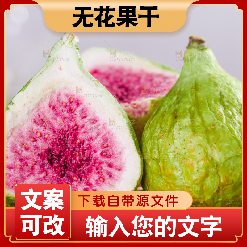 一堆新疆无花果干
