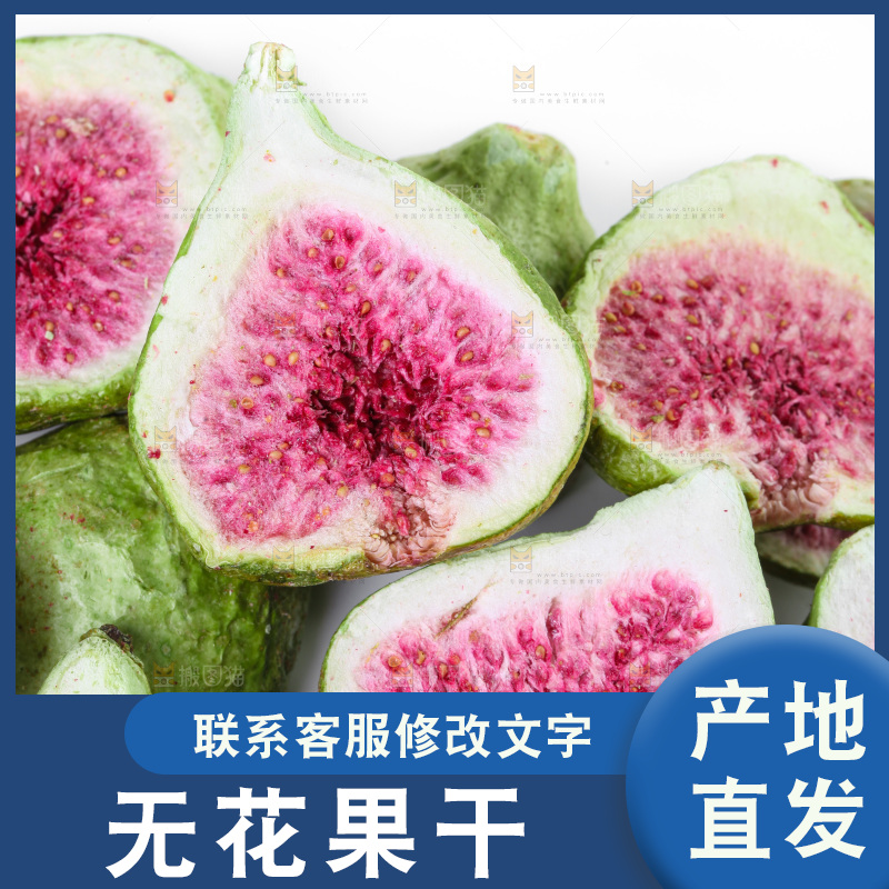 白底上放着无花果干