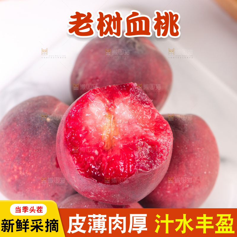 白底上放着血桃